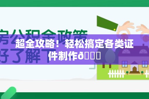 尤溪超全攻略!轻松搞定各类证件制作😎 尤溪超全攻略!轻松搞定各类证件制作😎